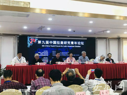 中国拉美研究青年论坛在安徽大学举行