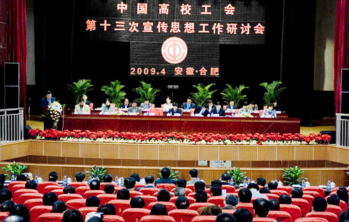 【新华网】全国高校工会代表在安徽大学研讨宣传思想工作