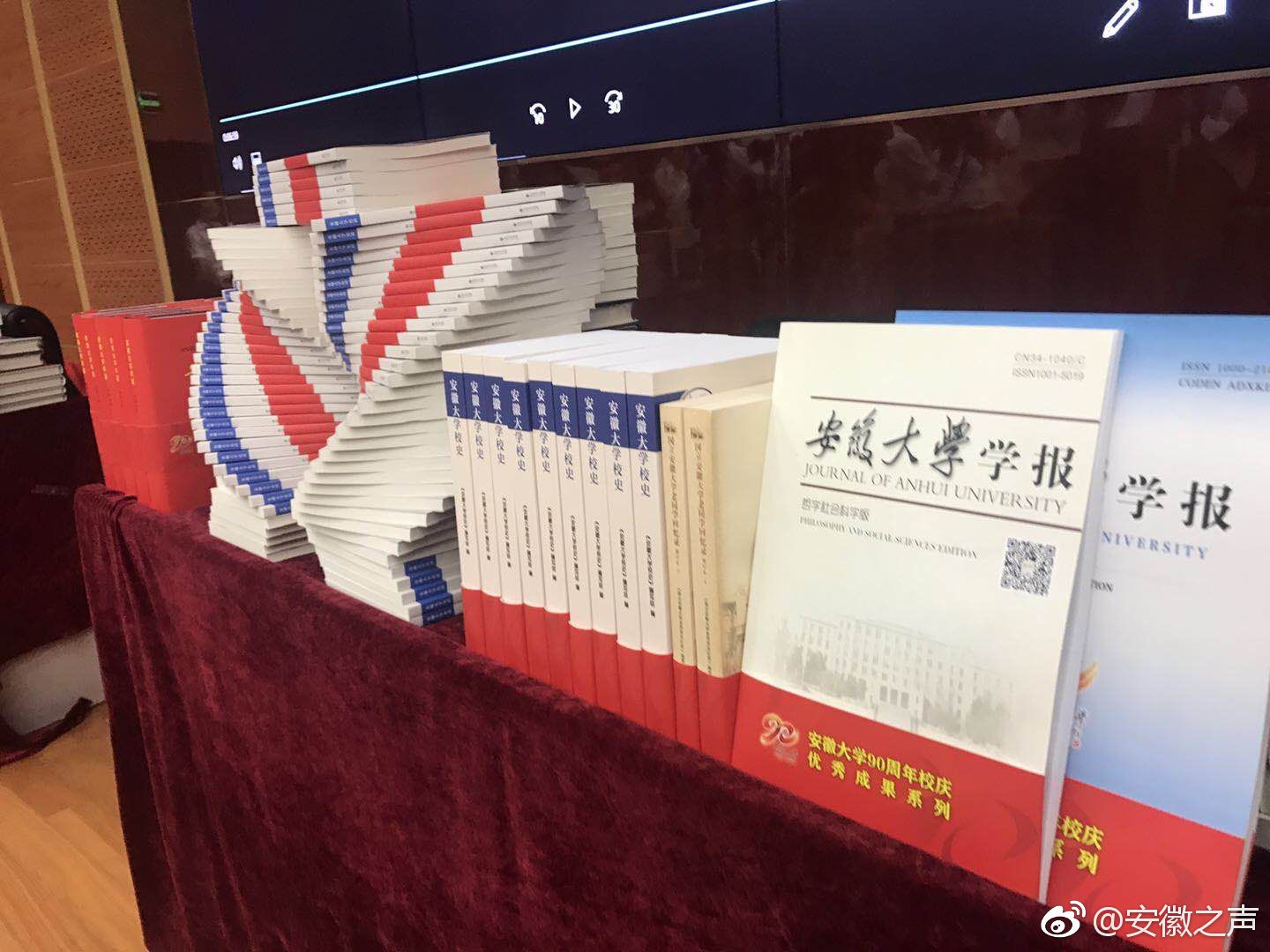 安徽大学校庆90周年系列新书出版