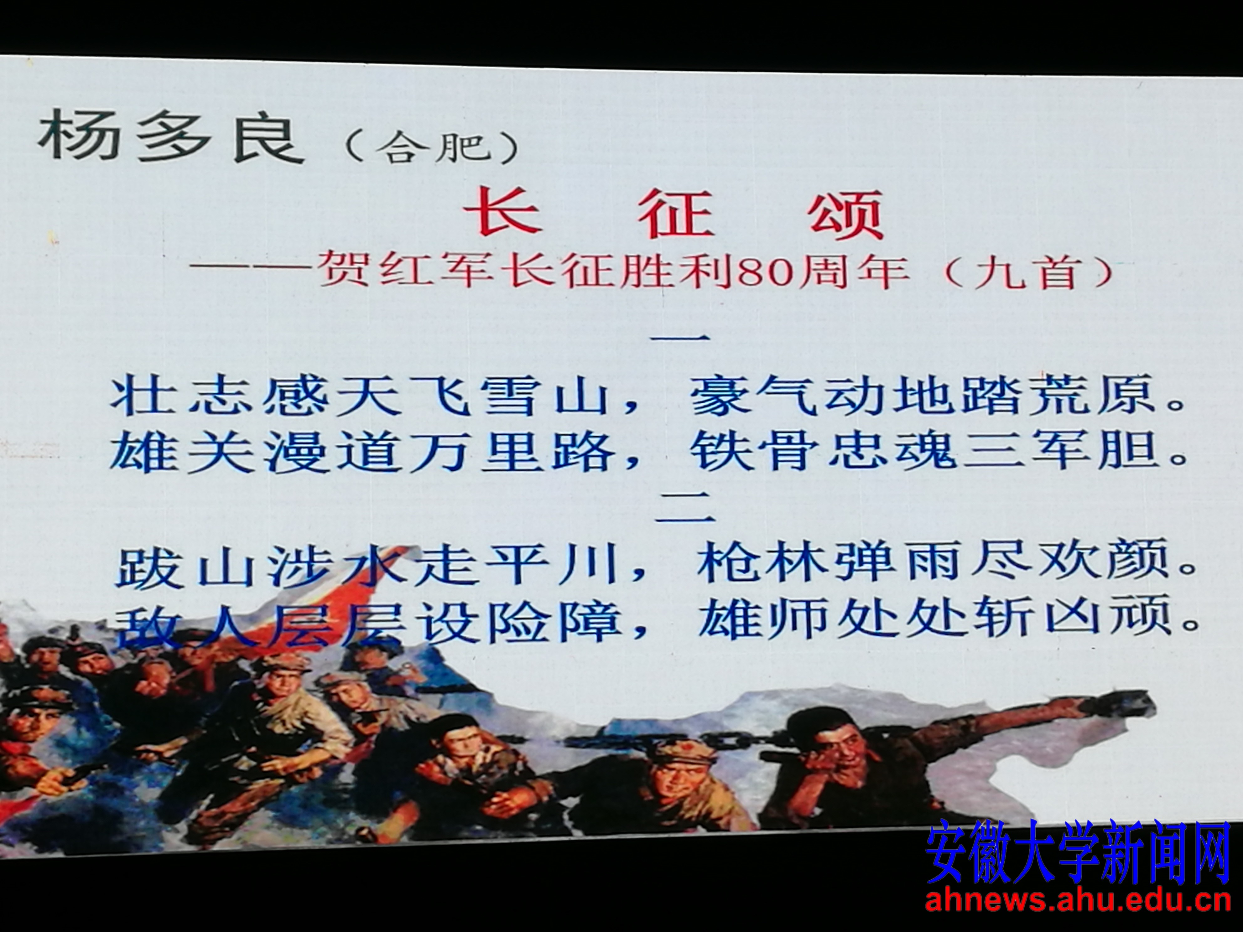 安徽大学纪念红军长征胜利80周年原创诗词朗诵会在磬