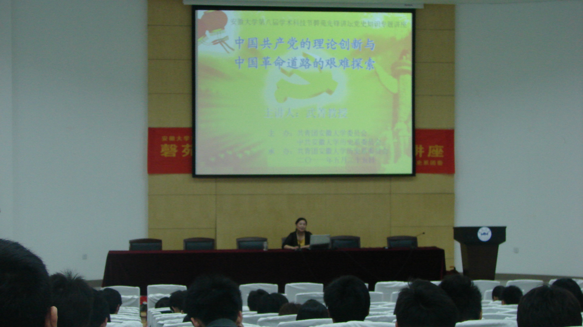 历史系:磬苑先锋讲坛党史知识专题讲座举行第二讲