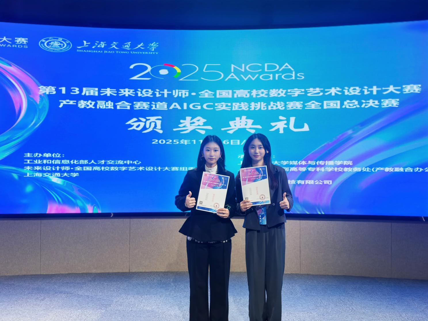 我校新闻传播学院同学获未来设计师AIGC挑战赛全国二等奖