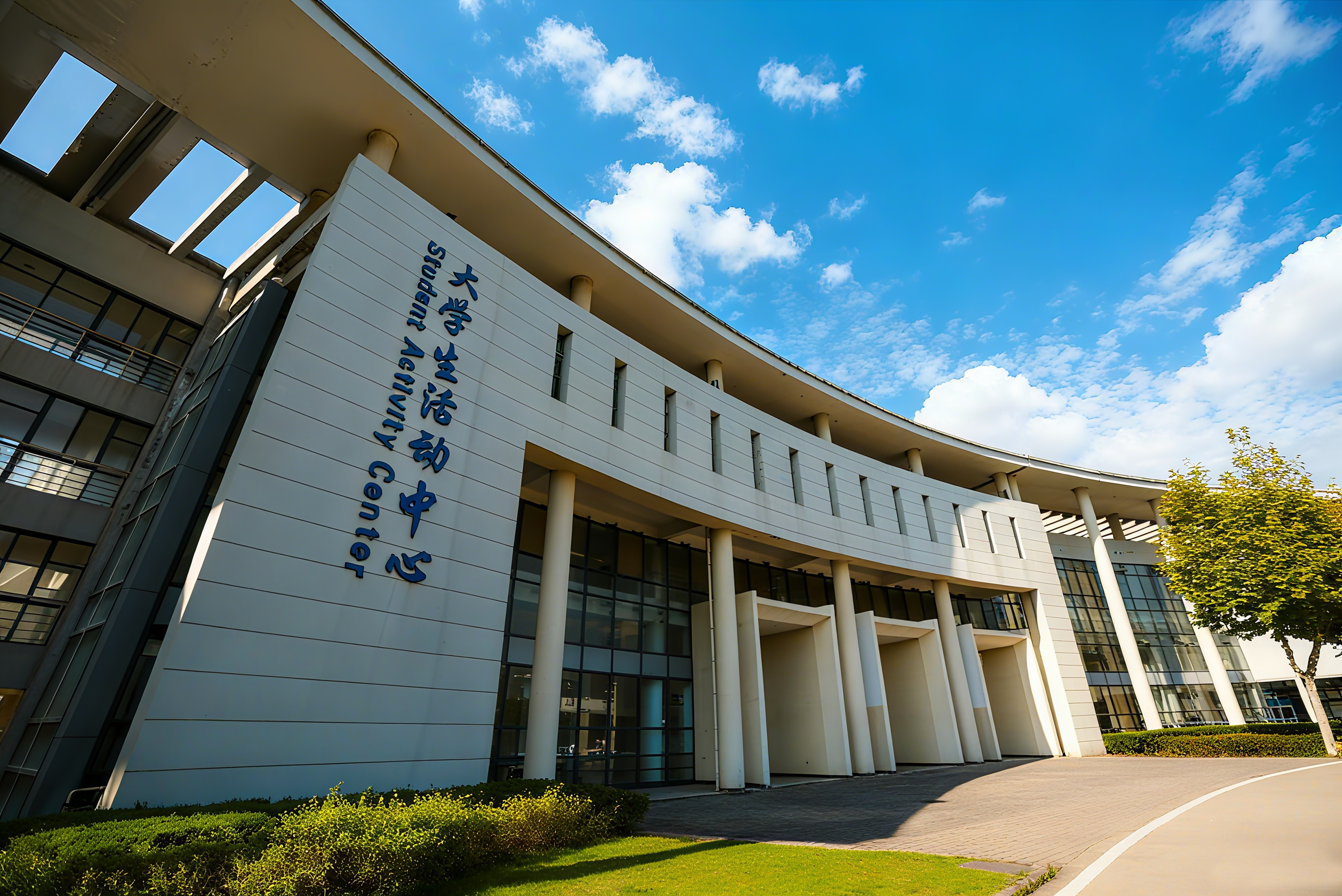 磬苑大学生活动中心