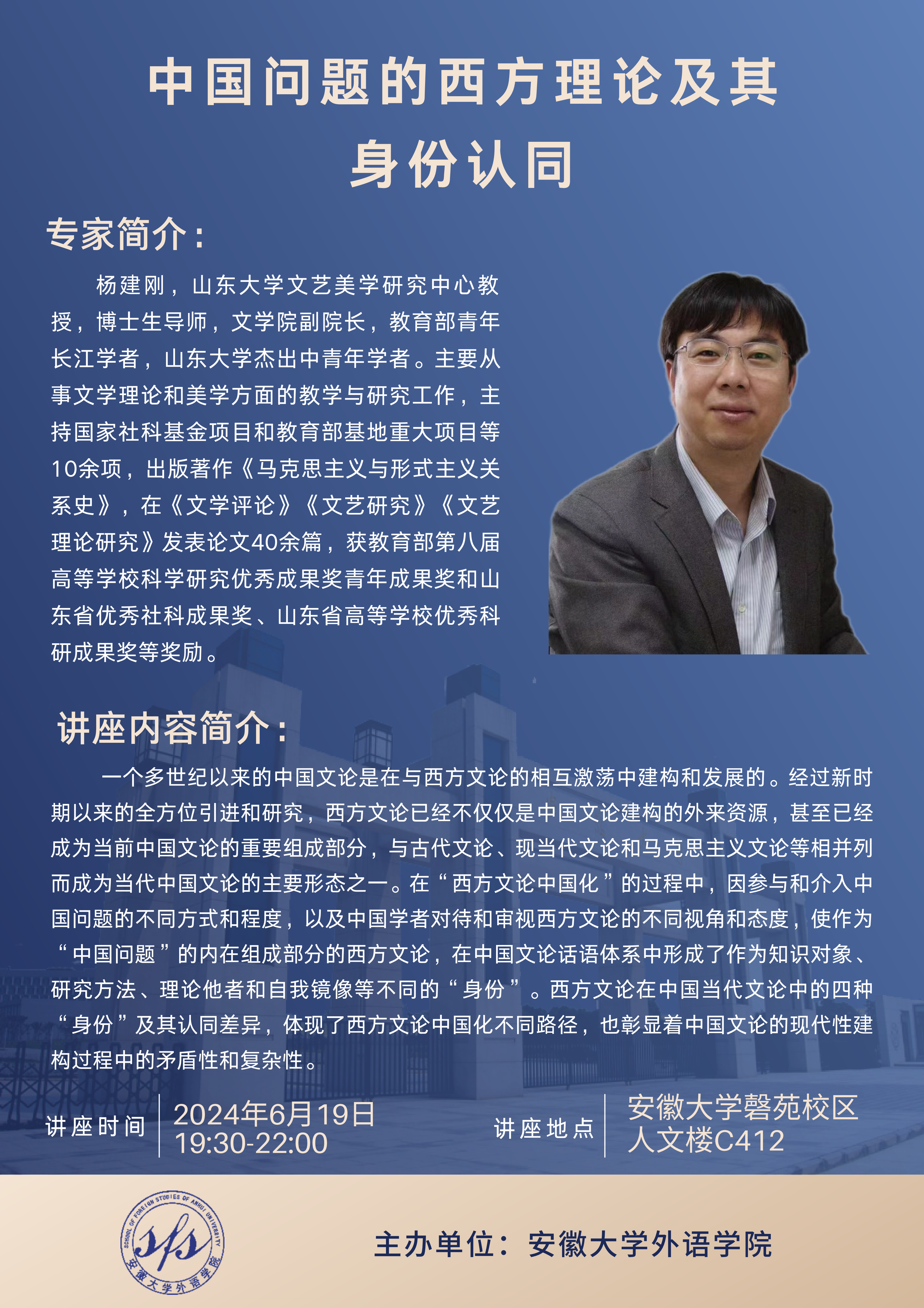 杨建刚教授学术报告