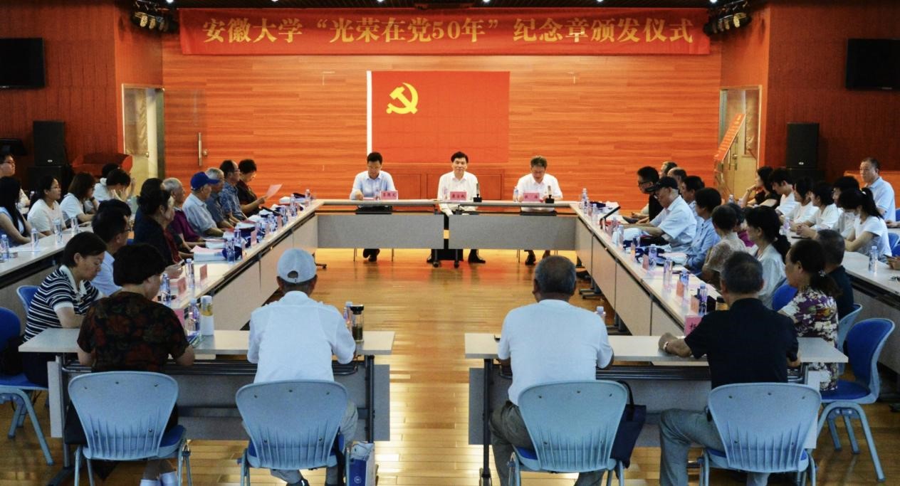 学校举行2025年“光荣在党50年”纪念章颁发仪式