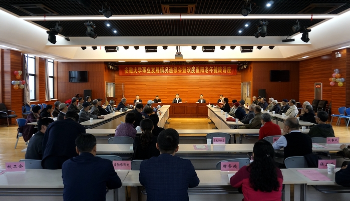 学校召开事业发展情况通报会暨欢度重阳老年健康讲座