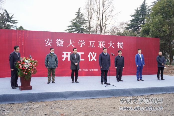 学校举办互联大楼开工仪式